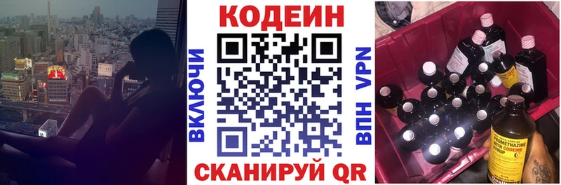 где продают   Сретенск  Кодеин напиток Lean (лин) 